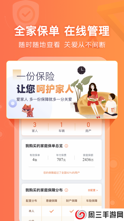 阳光车生活官网版下载