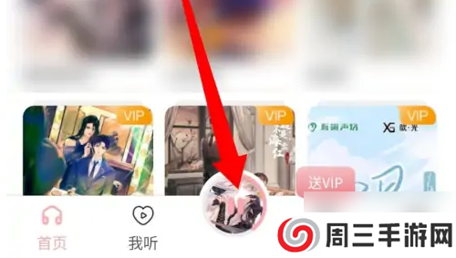 哇塞fm在线收听怎么设置？1