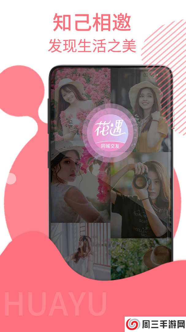 花遇交友app官方版安卓版
