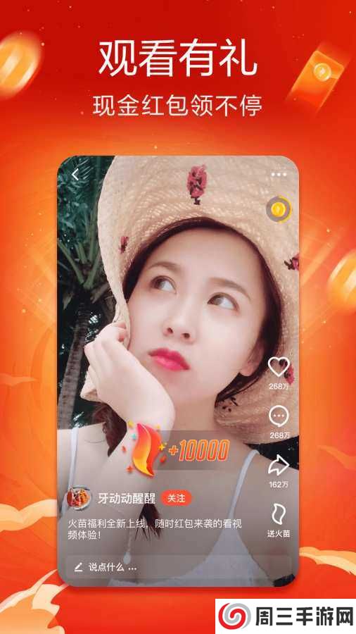 抖音火山版2024新版下载安装