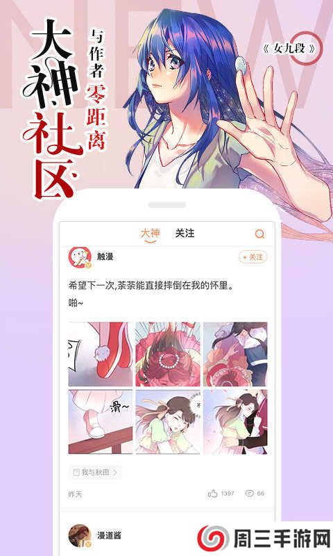 腾讯漫画下载
