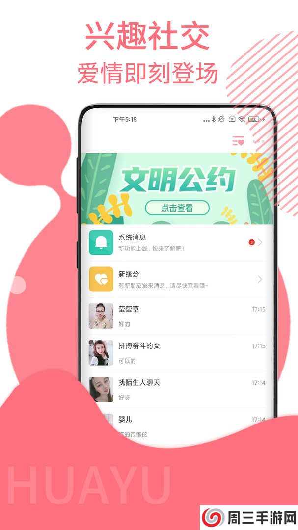 花遇交友app官方版安卓版