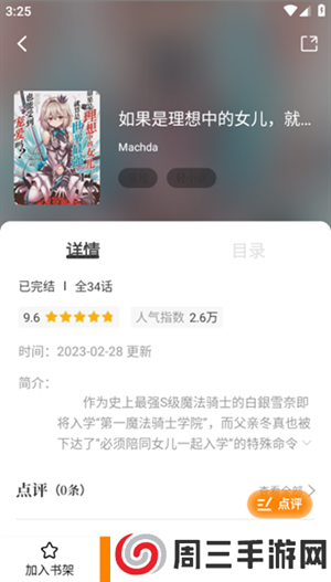 丫丫漫画官方免费下载安装