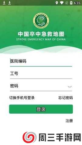 卒中急救地图苹果版快速下载