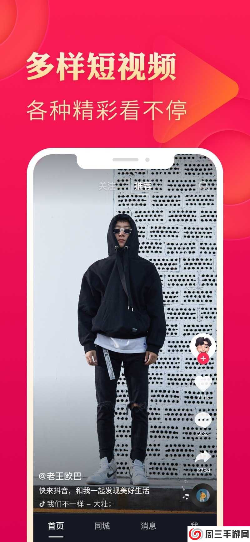 抖音极速版13.5.0版本下载