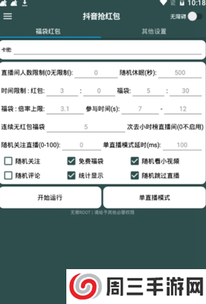 抖音抢红包福袋软件下载