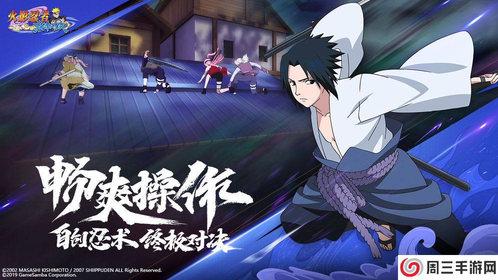 火影忍者手游模拟器版