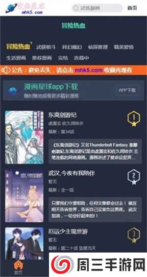 漫画星球app下载官方版