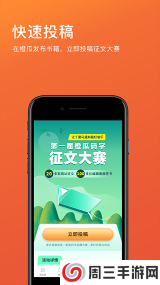 橙瓜码字官网下载