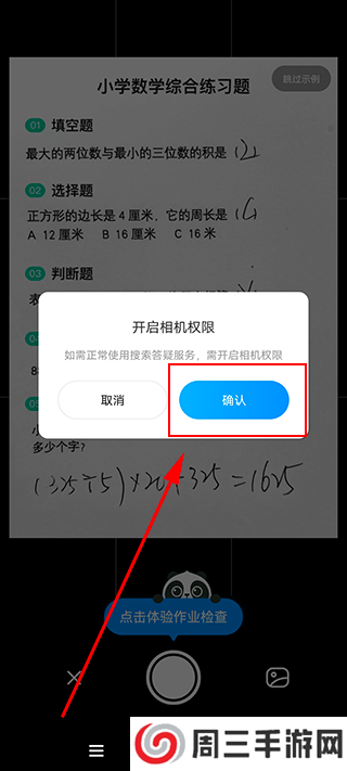 作业帮查看答案软件