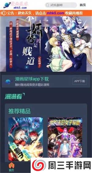 漫画星球app下载官方版