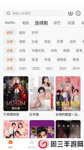 追剧达人纯净版下载安装