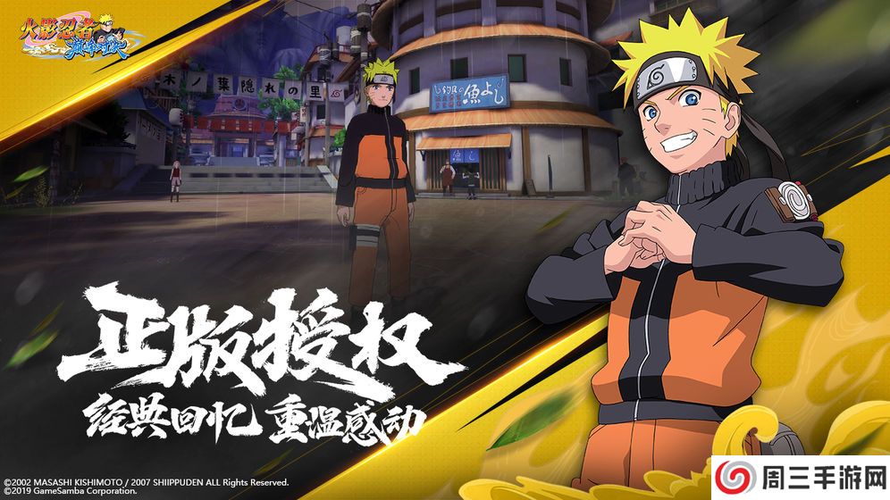 火影忍者手游模拟器版