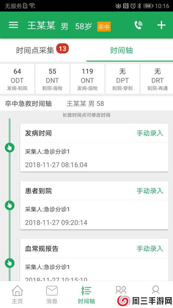 卒中急救地图苹果版快速下载