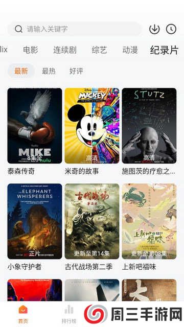 追剧达人纯净版下载安装