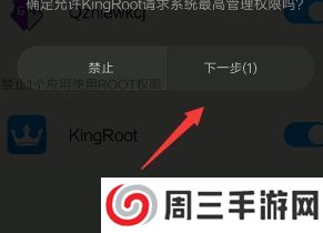 KingRoot4.6.2
