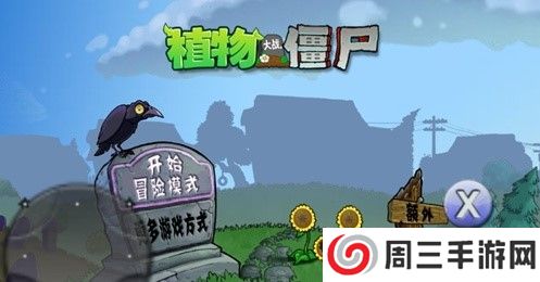 植物大战僵尸火死人版游戏