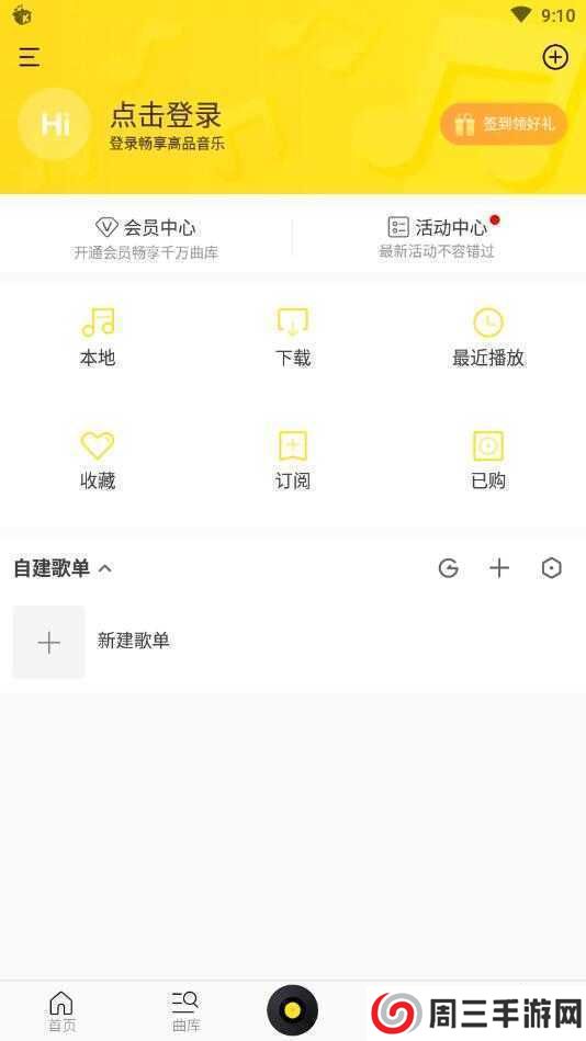 酷我音乐去广告豪华VIP版下载