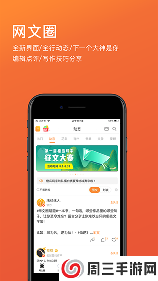 橙瓜码字官网下载