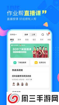 作业帮(试用)下载