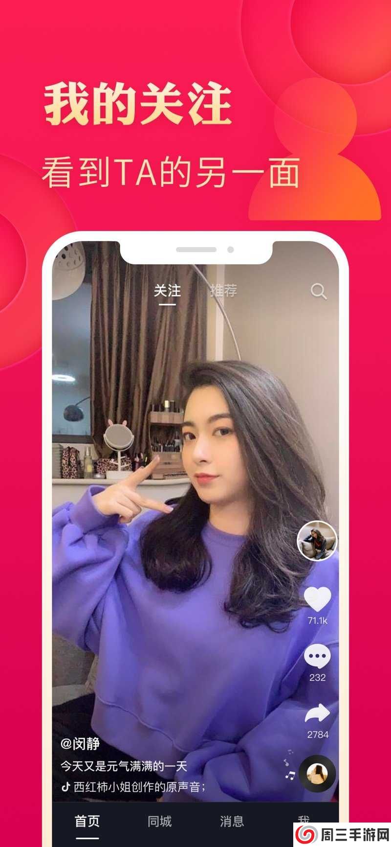 抖音极速版13.5.0版本下载