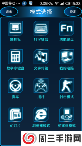 Monect软件下载安装