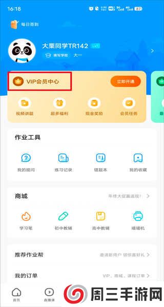 作业帮提问答案软件