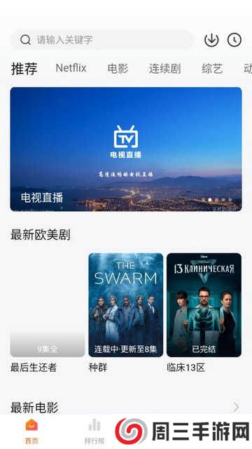 追剧达人纯净版下载安装