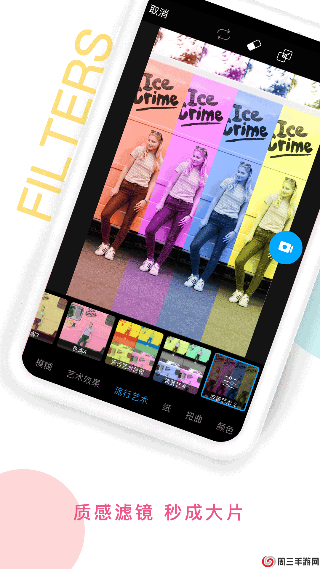 Picsart中文版下载安装