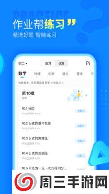 作业帮(试用)下载