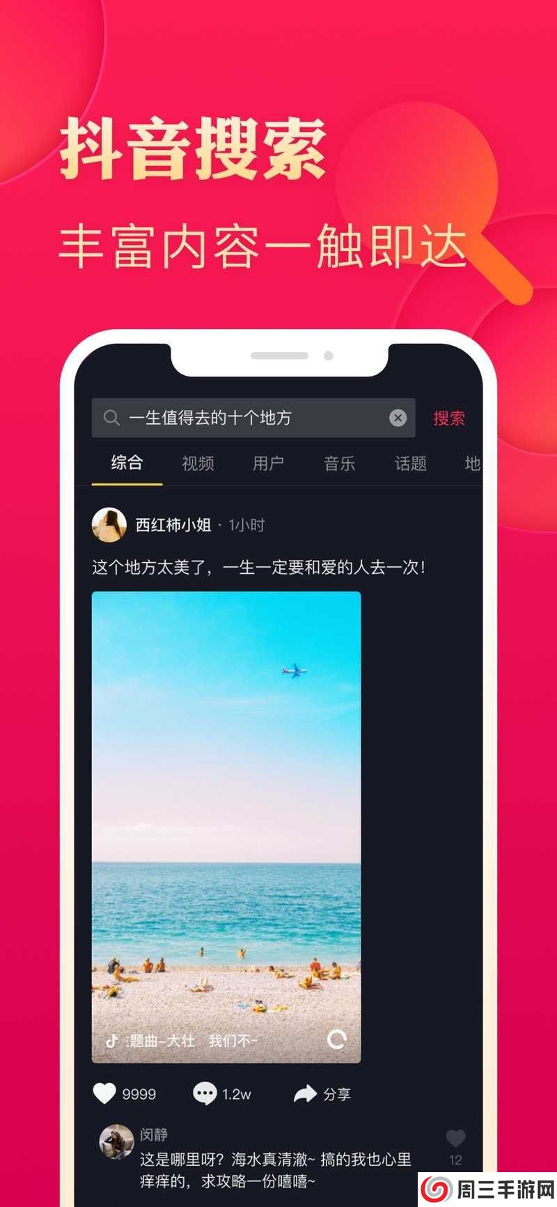 抖音极速版13.5.0版本下载