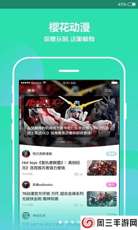 樱花风车动漫app官方版下载