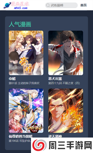 漫画星球app下载官方版