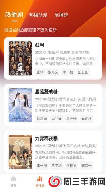 追剧达人纯净版下载安装