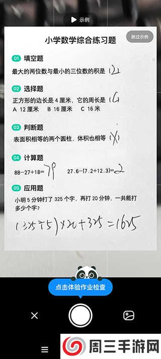 作业帮答案检查教程