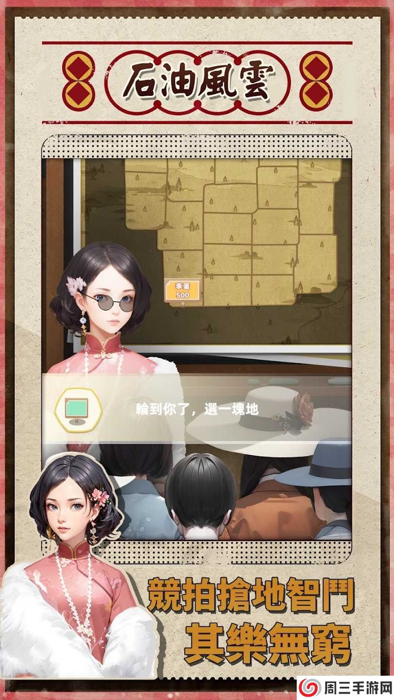 石油风云免广告