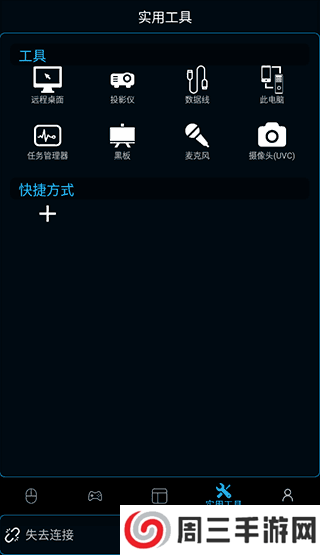 Monect软件下载安装