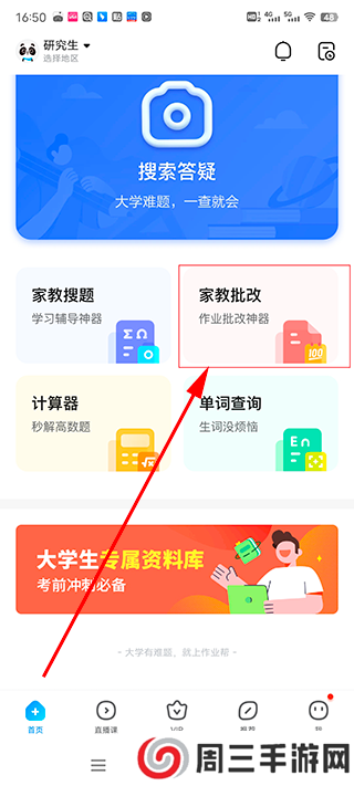 作业帮检查作业教程