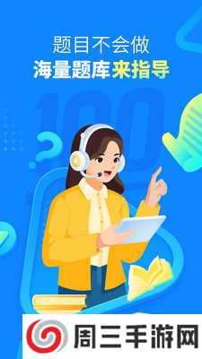 作业帮(试用)下载