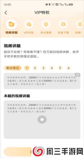 作业帮vip包含的项目