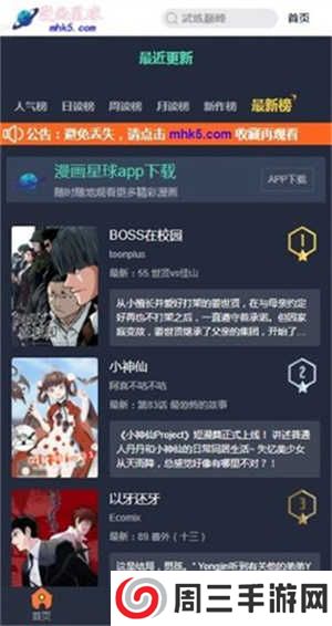 漫画星球app下载官方版
