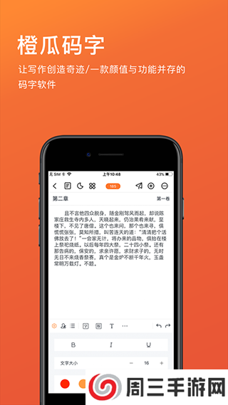 橙瓜码字官网下载