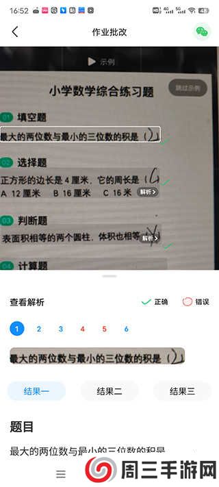 作业帮答案免费拍照软件