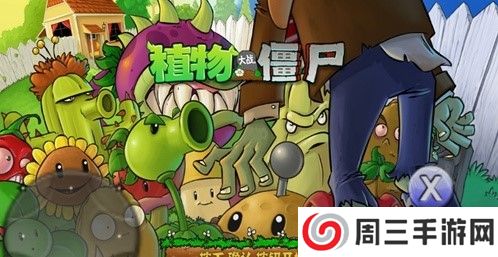 植物大战僵尸火死人版游戏