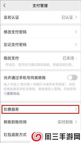 作业帮微信自定续费关闭步骤