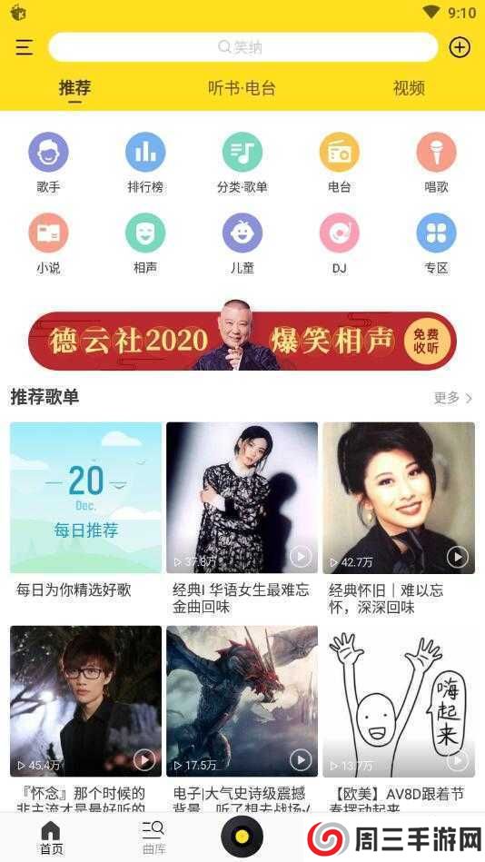 酷我音乐去广告豪华VIP版下载