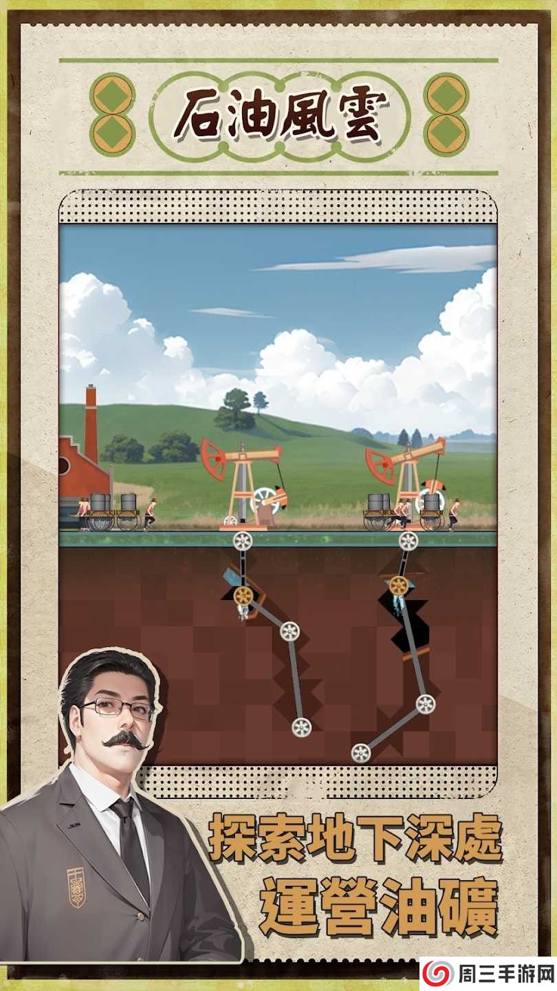 石油风云免广告