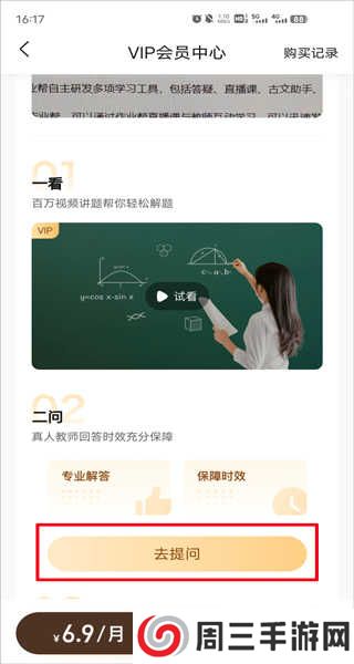 用作业帮提问教程