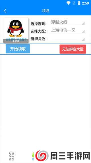 cf一键领取助手手机版官网下载