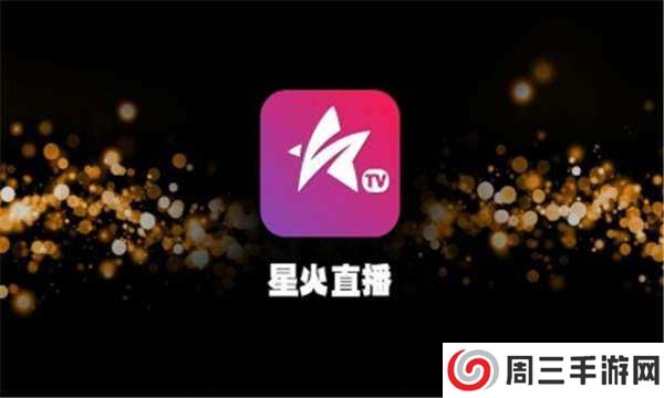 星火电视2024最新版下载